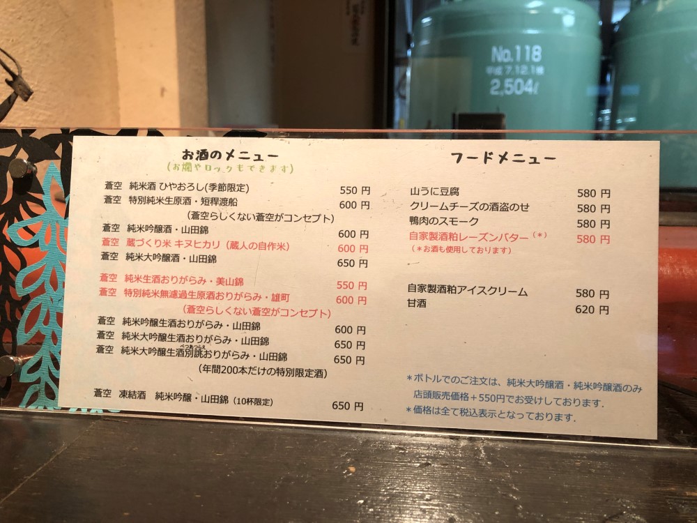 酒蔵Bar「えん」メニュー